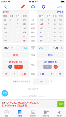 破殼萌計(jì)算器1.8.1蘋果版截圖5