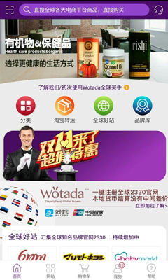 wotada全球买手用户版截图1