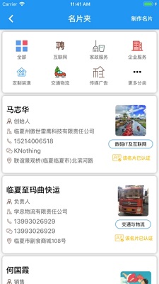 河州通(河州本地服务)截图3