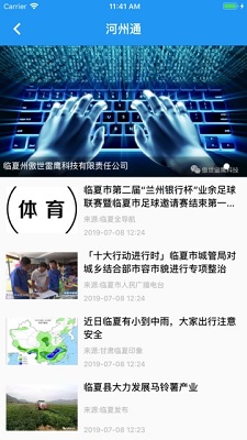 河州通app下载-河州通河州本地服务下载v1.2.6图2