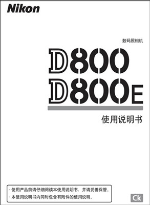 尼康d800使用说明书 pdf电子版