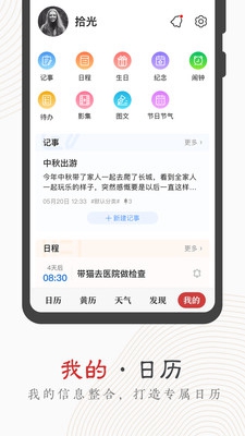 中华万年历app下载-中华万年历最新版2020下载v7.8.0图4