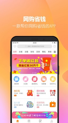 省钱计划最新版截图1