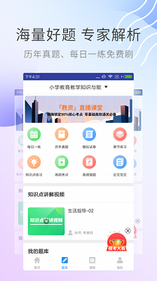 2020教师资格证考试助手截图3