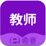 2020教师资格证考试助手