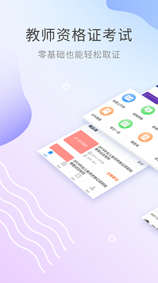 2020教师资格证考试助手