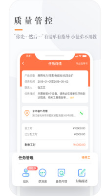 e電工接單app截圖3