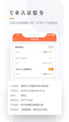 e電工接單app截圖4