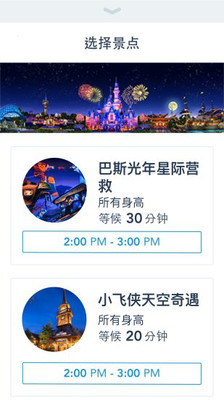 迪士尼度假区app下载-上海迪士尼度假区安卓版下载v6.4.1图2
