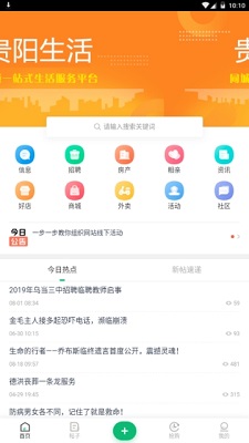 贵阳生活app下载-贵阳生活手机版下载v2.0.55图1