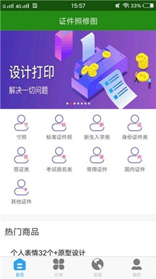 证件照修图app下载-证件照修图安卓版下载v1.0.1图2