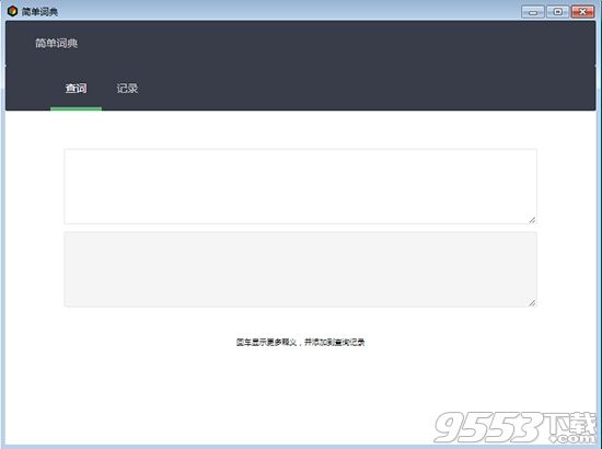 簡(jiǎn)單詞典 1.0 免費(fèi)版