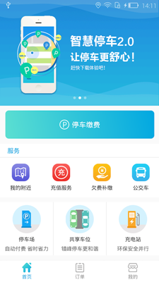 宜行青岛app下载-宜行青岛安卓版下载v2.4.1图1
