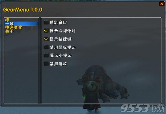 GearMenu PVP装备管理&速换插件