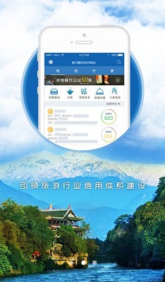 都江堰旅游信用查询app下载-都江堰旅游信用查询下载v1.2.12图2