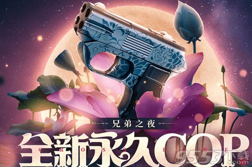 CF兄弟之夜领永久COP青花瓷活动在哪 兄弟之夜领永久COP青花瓷活动地址