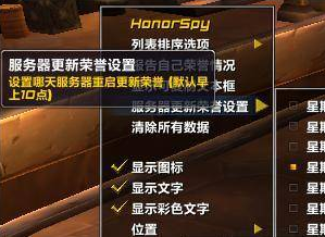 Honorspy荣誉间谍榜-全服务器荣誉排行扫描插件