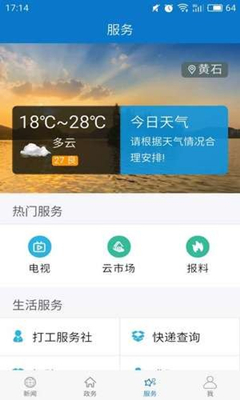 云上大冶app下载-云上大冶用户版下载v1.0.5图1