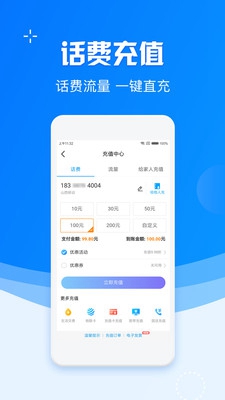 中国移动携号转网手机版截图4