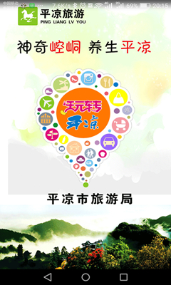 平凉旅游app下载-平凉旅游下载v1.0.8图1