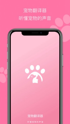 宠物猫狗语翻译器app下载-宠物猫狗语翻译器安卓版下载v3.1.0图3