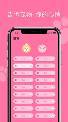 宠物猫狗语翻译器app下载-宠物猫狗语翻译器安卓版下载v3.1.0图2