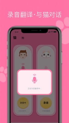 宠物猫狗语翻译器app下载-宠物猫狗语翻译器安卓版下载v3.1.0图1