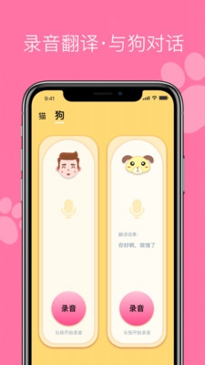 宠物猫狗语翻译器app下载-宠物猫狗语翻译器安卓版下载v3.1.0图4
