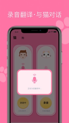 寵物貓狗語翻譯器安卓版