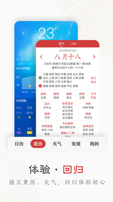 中华万年历最新版官方免费截图1