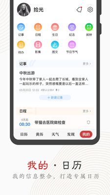 2020中华万年历app下载-中华万年历2020最新版下载v7.8.0图3