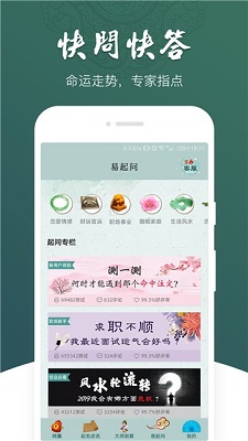 2020年鼠年运势app下载-2020年鼠年运势详解软件下载v1.8.5图3