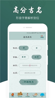 2020年鼠年运势app下载-2020年鼠年运势详解软件下载v1.8.5图4