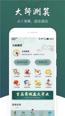 2020年鼠年运势app下载-2020年鼠年运势详解软件下载v1.8.5图1