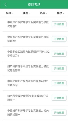 妇产科护理学app下载-妇产科护理学试题及答案软件下载v1.0.0图1