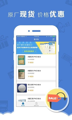 惠采购用户版