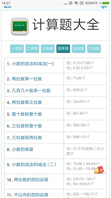 口算练一练手机版