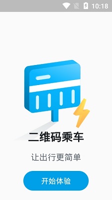 威海交运公交手机版截图2