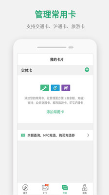 上海交通卡最新版app下载-上海交通卡2019下载v191128.2.2图2