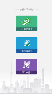 上海交通卡2019截图1