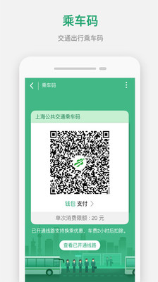 上海交通卡最新版app下载-上海交通卡2019下载v191128.2.2图4
