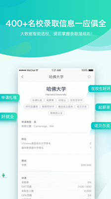 美国本科app下载-美国本科用户端下载v1.0图1