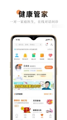 平安金管家手机版下载-平安金管家最新版下载v5.12.01图1