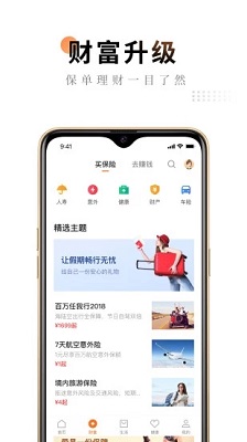 平安金管家最新版截图4