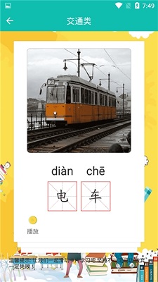 小猫基础汉字app下载-小猫基础汉字下载v3.3.3图3