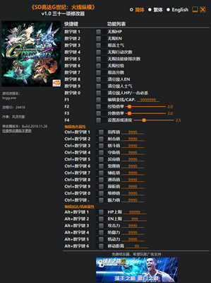 SD高达G世纪火线纵横v1.0三十一项修改器风灵月影版