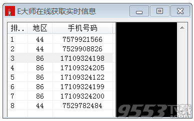 E大師在線獲取實時信息