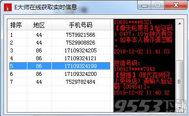 E大师在线获取实时信息