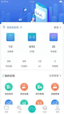 华三绿洲精灵软件