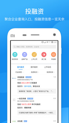 企查查2020版截图5